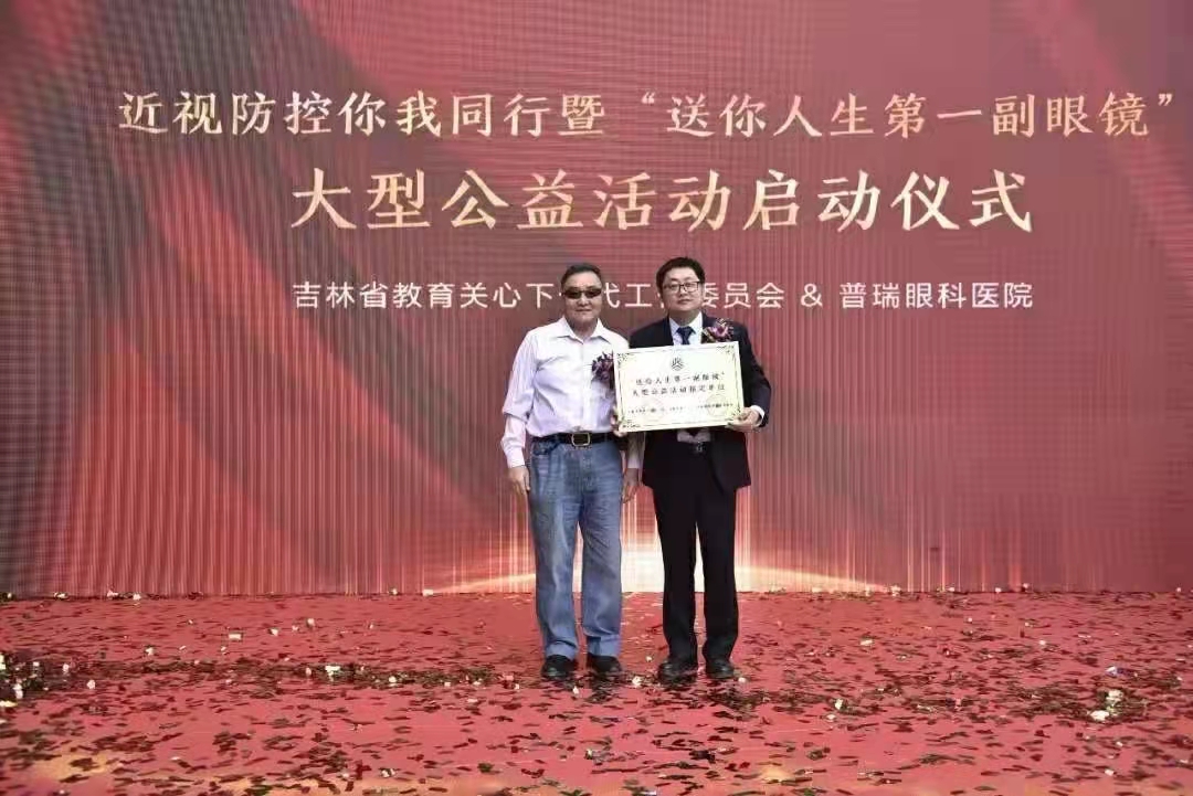 长春朝阳普瑞眼科医院开业献礼 多举齐助吉林近视防控民生